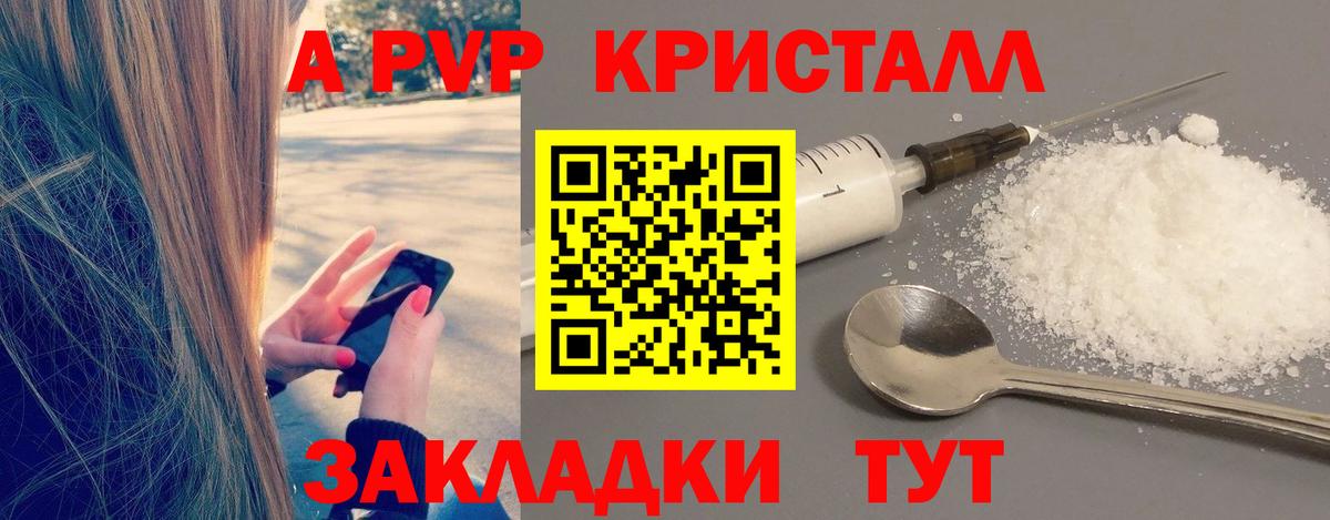 А ПВП мука  A PVP Crystall  А ПВП мука  Шатура  Вход с VPN 