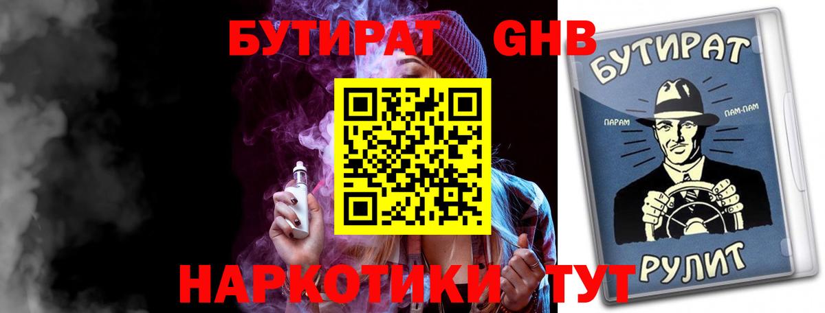 БУТИРАТ 99% Шатура