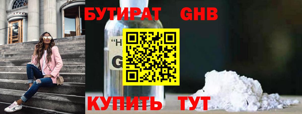 Бутират 99% Шатура