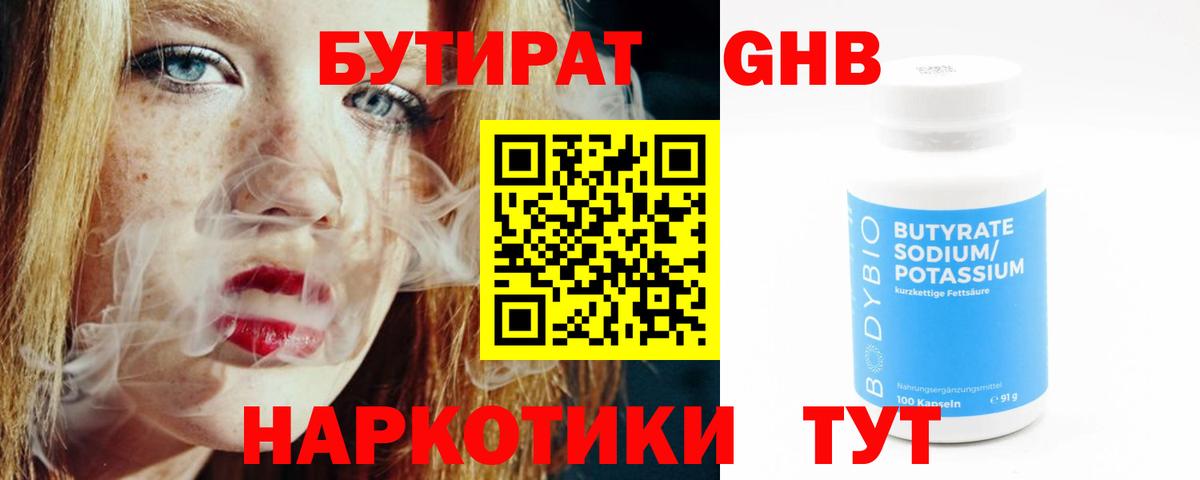 Бутират вода  Шатура 