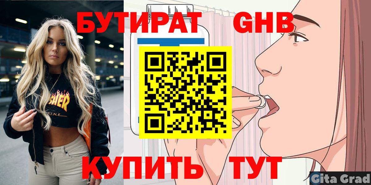 БУТИРАТ Butirat  Вход с VPN  Шатура 