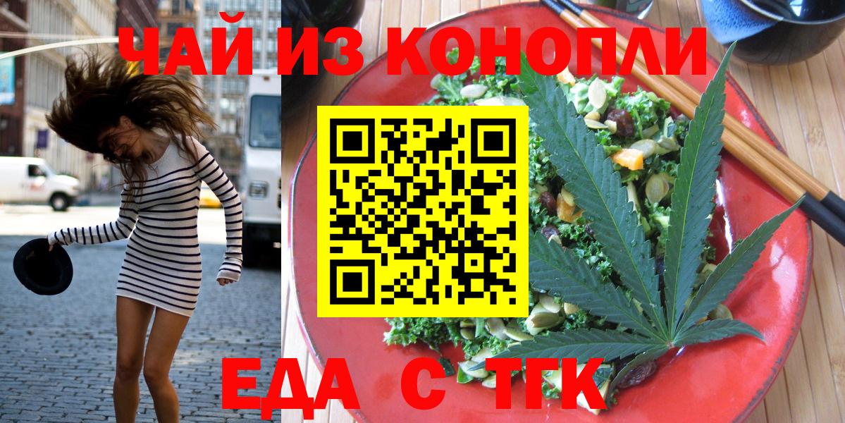 Еда ТГК марихуана  Вход с VPN  Шатура 