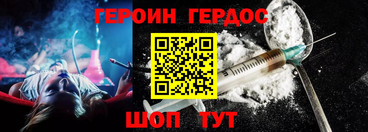 Героин хмурый Шатура