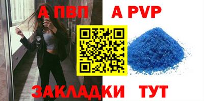 альфа пвп Краснознаменск