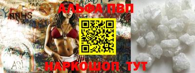 альфа пвп Краснознаменск
