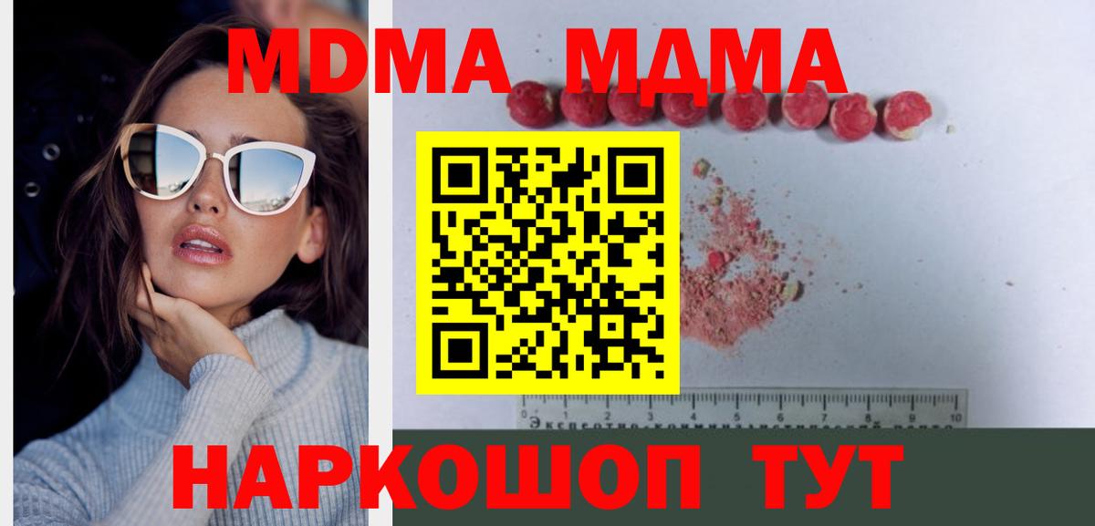MDMA молли  МДМА кристаллы  Вход с VPN  Шатура 