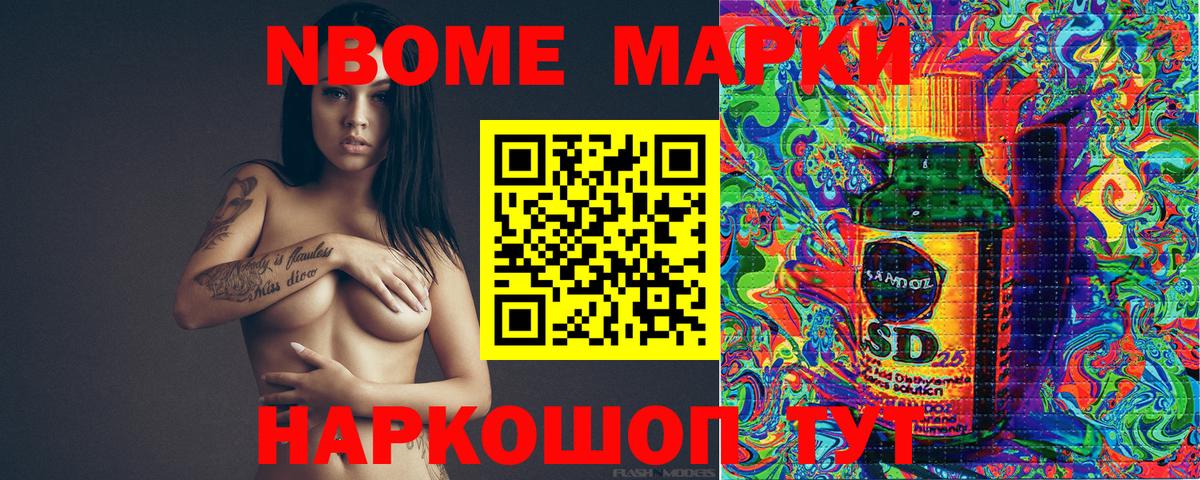 Марки N-bome 1500мкг  Шатура 